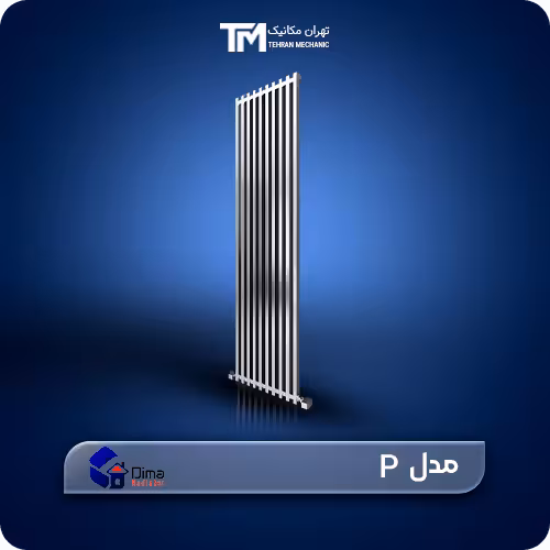 قیمت وخریدرادیاتور استیل دیما مدل P
