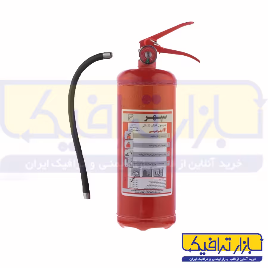 کپسول آتش نشانی شیش کیلوگرم پودر خشک سپهر