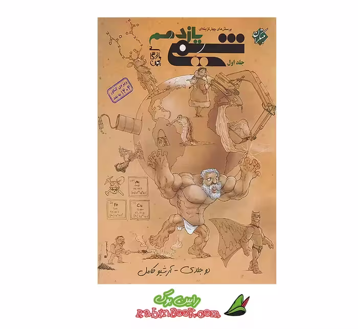 کتاب شیمی یازدهم مبتکران جلد 1 (کنکور 1404 و بعد)