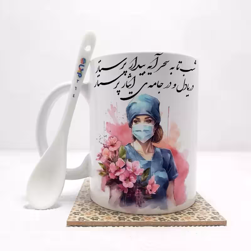 خرید ماگ-لیوان  پرستار بدون .،زیر لیوانی  . کد 364