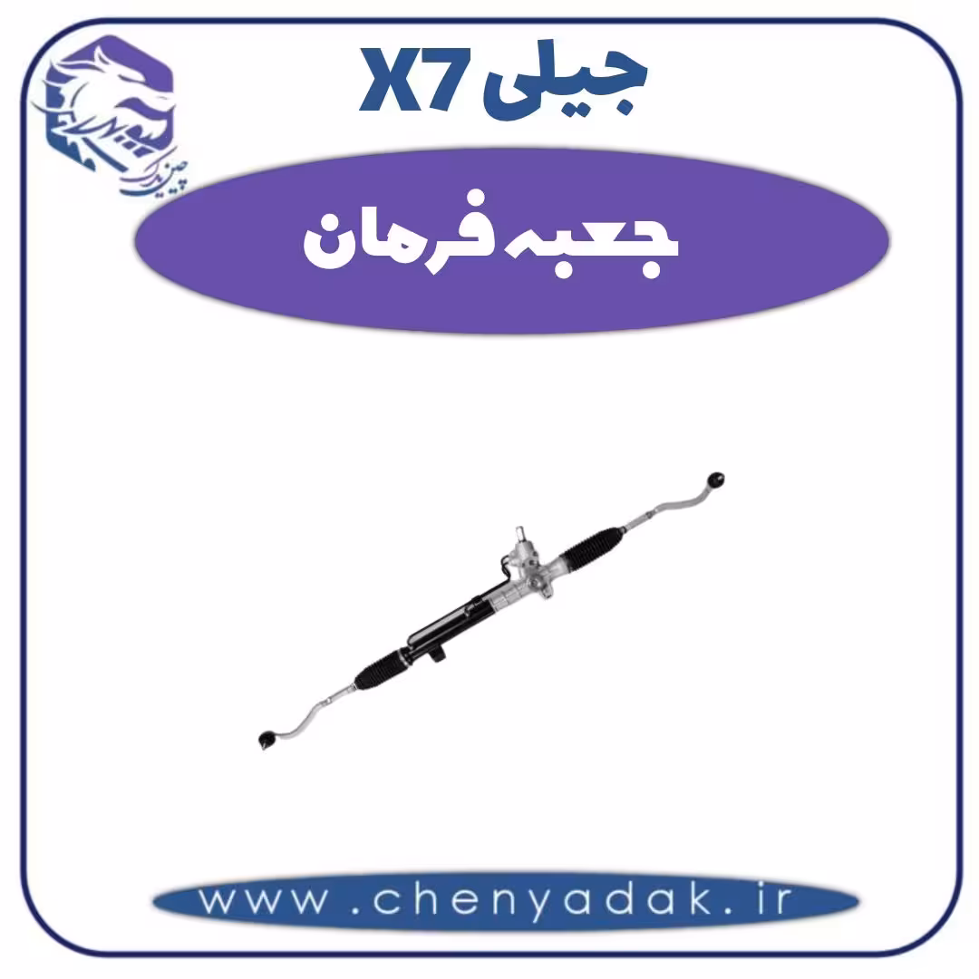 جعبه فرمان جیلی X7