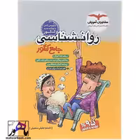 روانشناسی جامع انسانی مشاوران