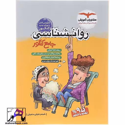 روانشناسی جامع انسانی مشاوران