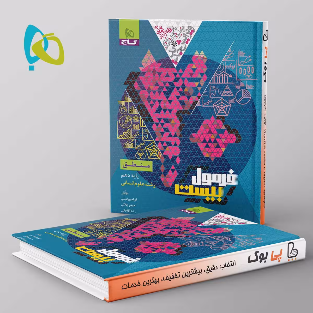 فرمول بیست منطق دهم انسانی گاج