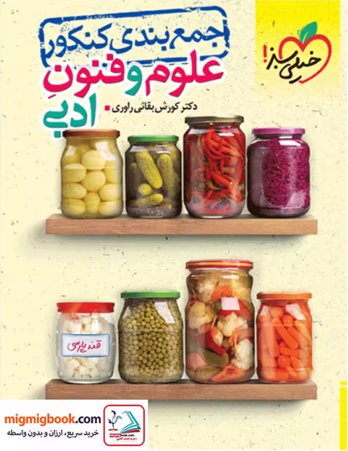جمع بندی علوم و فنون ادبی خیلی سبز انسانی