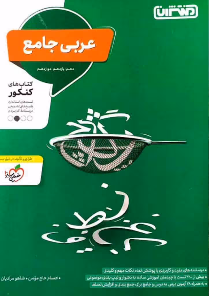 عربی جامع کنکور منتشران