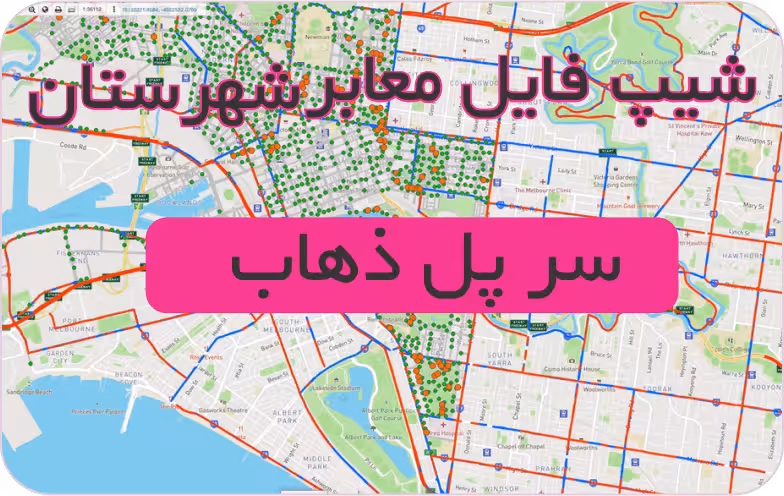 شیپ فایل معابر شهرستان سر پل ذهاب (بروزرسانی سال 1401)