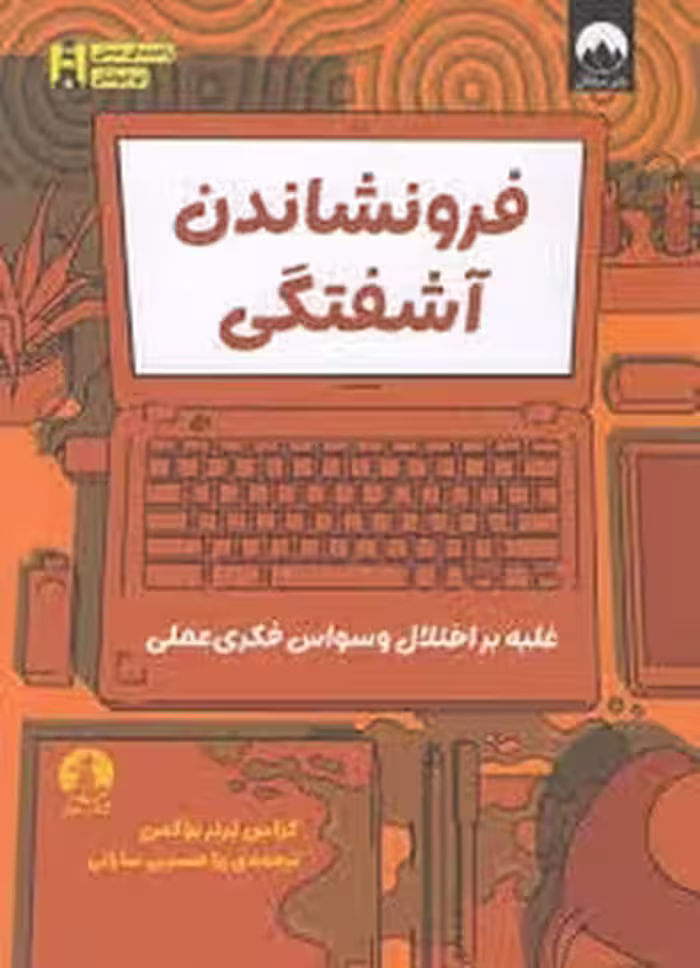 فرونشاندن آشفتگی | مرکز فرهنگی آبی