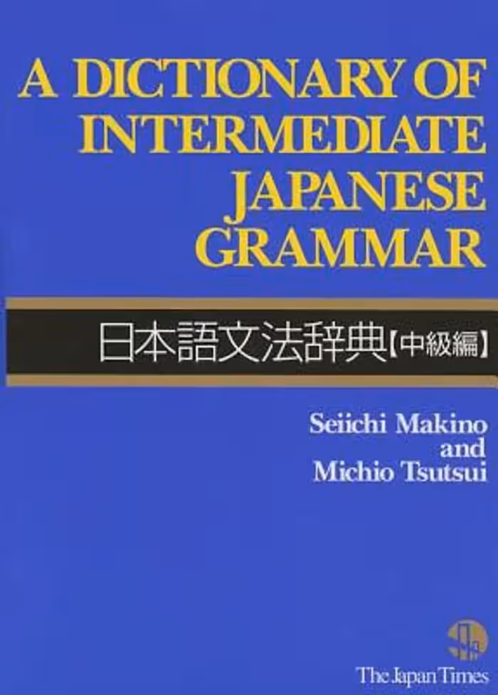 دیکشنری آف اینترمدیت جپنیز |  کتاب ژاپنی Dictionary of Intermediate Japanese Grammar