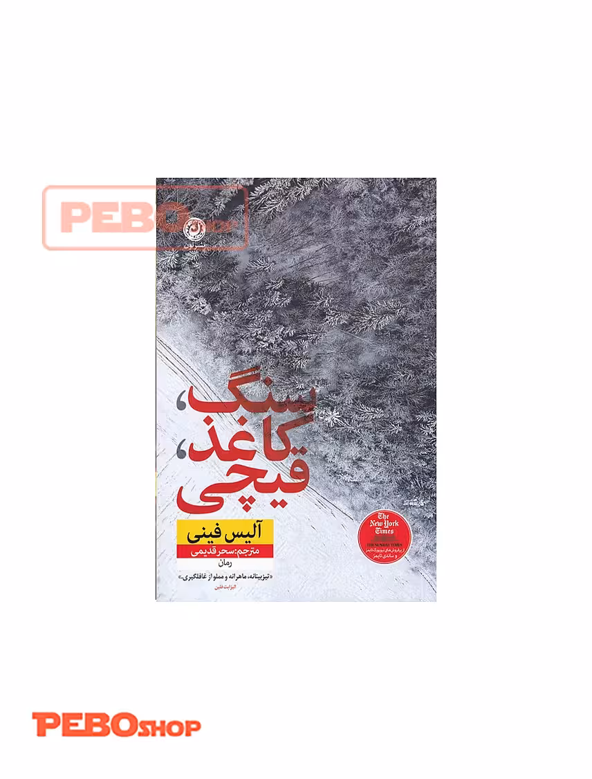 سنگ ، کاغذ ، قیچی