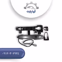 مجموعه دستگیره بیرونی چپ (کیلس دار) فوتون g7 (جی7)