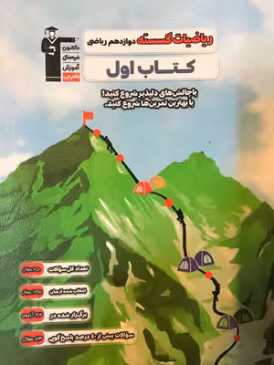 کتاب اول ریاضیات گسسته دوازدهم قلم چی