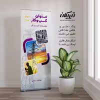 رول آپ شرکت پیمانکاری