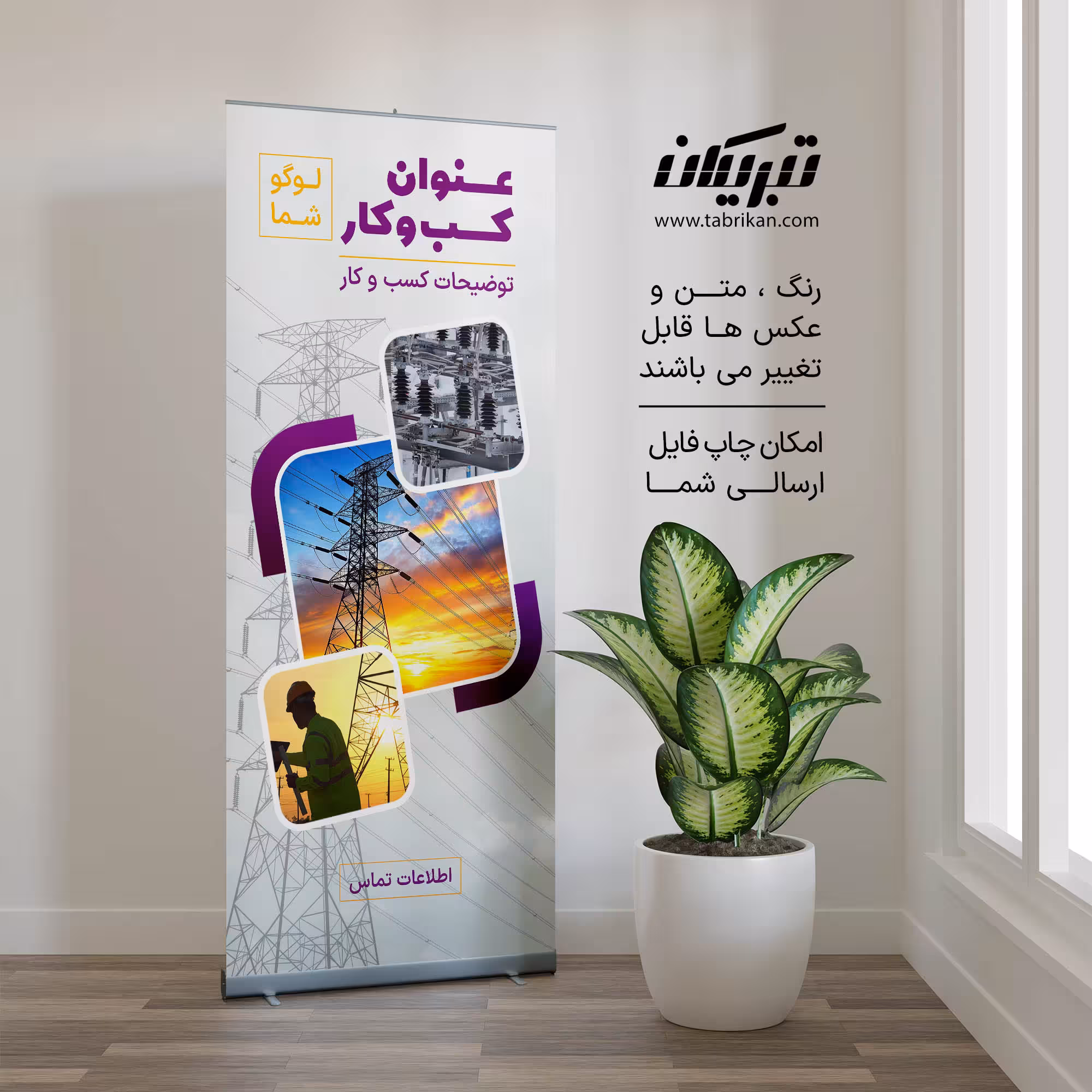 رول آپ شرکت پیمانکاری