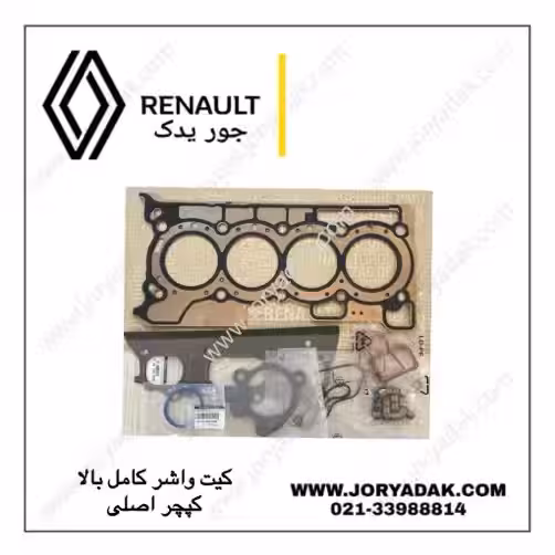 واشر کامل بالا اصلی کپچر | جور یدک