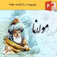 پاورپوینت زندگینامه مولانا | جلال‌الدین محمد بلخی