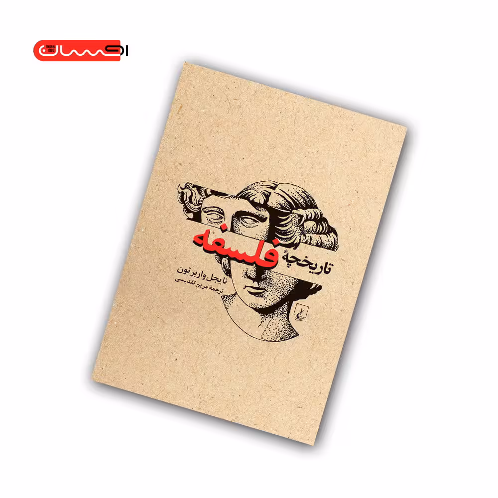 کتاب تاریخچه ی فلسفه