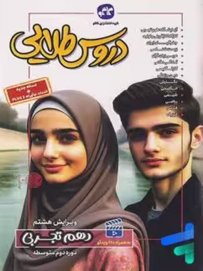 گام به گام دهم تجربی کاگو/گسترش1403 کد101268