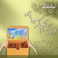 بیسکوئیت طبیعی تیک تیکی احیای سلامت حکیم روازاده