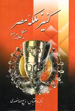 کنیز ملکه مصر