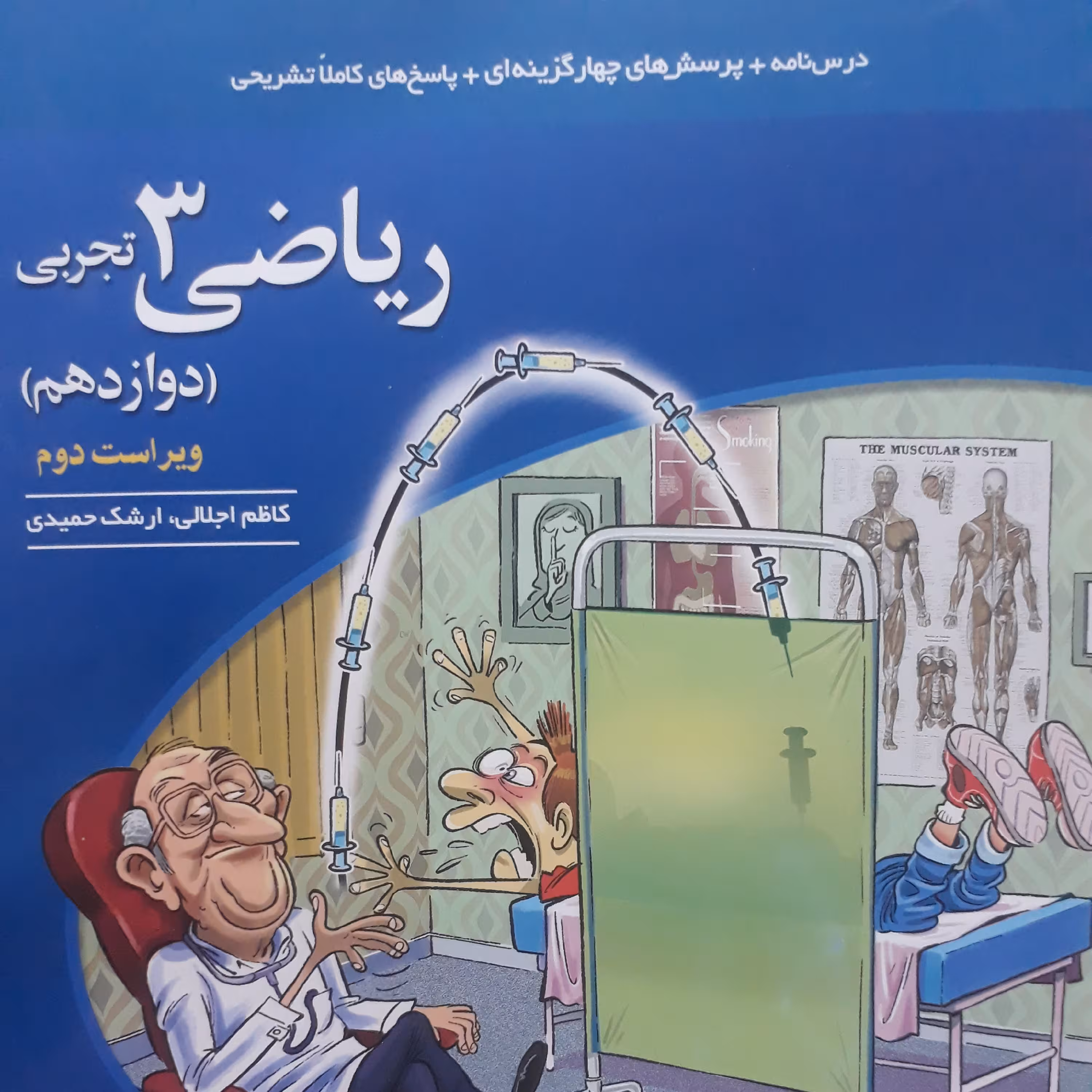 پرسش های چهارگزینه ای ریاضی دوازدهم تجربی اثر کاظم اجلالی نشرالگو