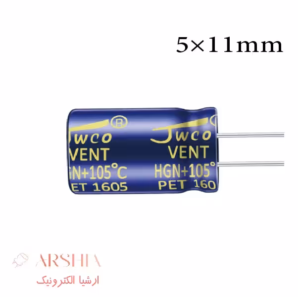 خازن الکترولیتی 10 میکرو فاراد 50 ولت 11*5 12000 ساعت JWCO (بسته ای)