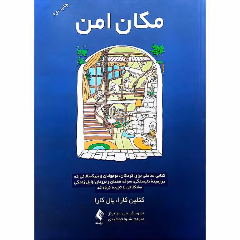 مکان امن
