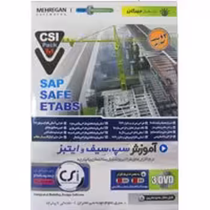 آموزش CSI پک 3 در 1-مهرگان-159000