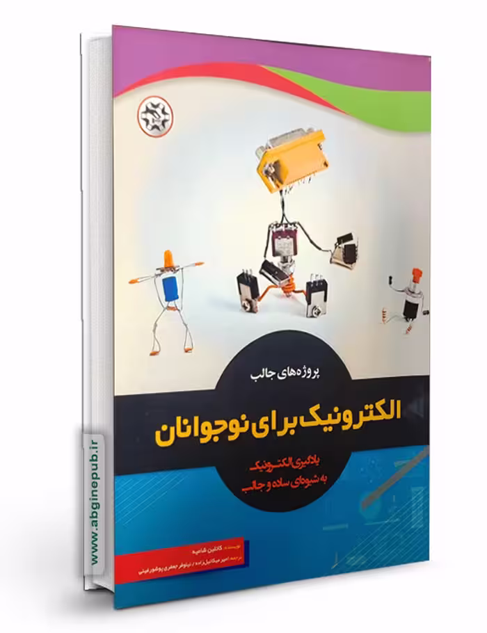 پروژه های جالب الکترونیک برای نوجوانان