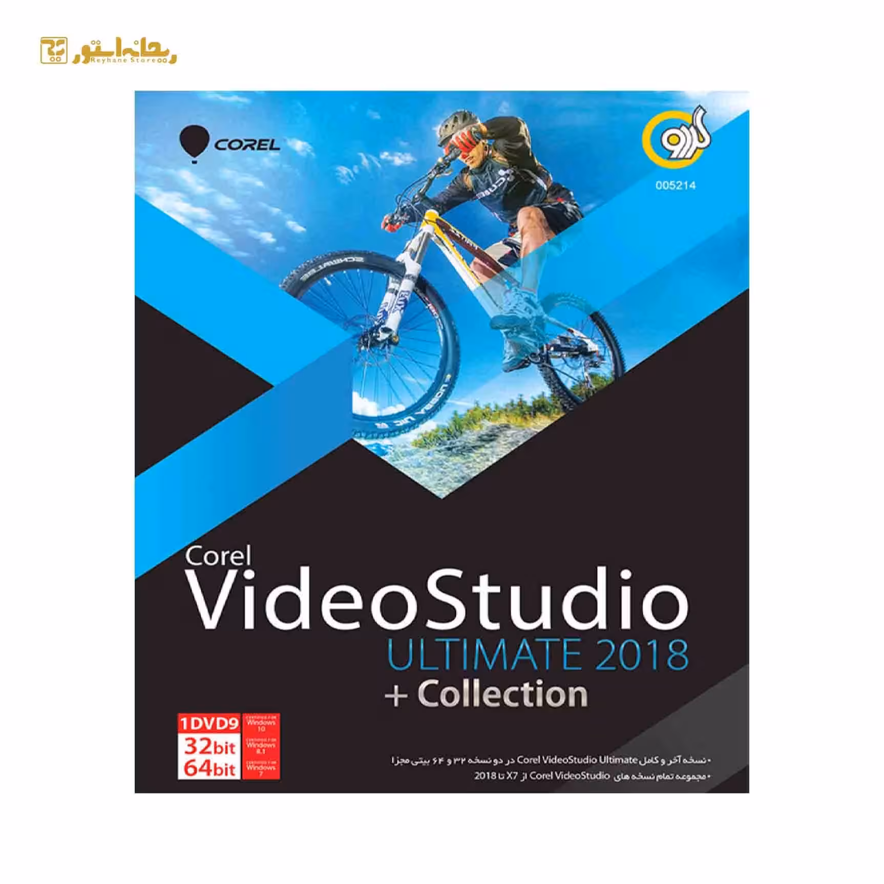 نرم افراز کورل Video Studio Collection 2018