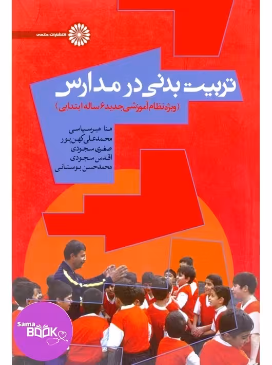 تربیت بدنی در مدارس