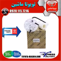 فیلتر بنزین اصلی تویوتا کرولا 2008-2012 برند تویوتا جنیون پارتس
