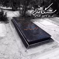 سنگ مزار گرانیت سیمین 3 سانتی کد 0718