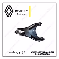 طبق چپ داستر