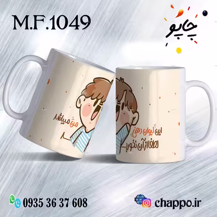 ماگ فانتزی کد M_F_1049