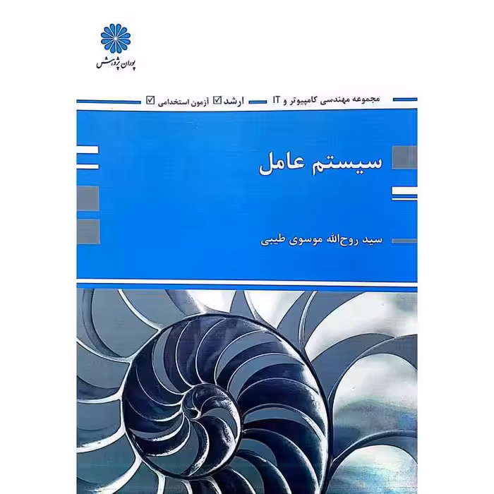 سیستم عامل پوران پژوهش