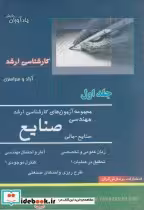خرید کتاب مجموعه آزمون های کارشناسی ارشد مهندسی صنایع 1 | ایده بوک