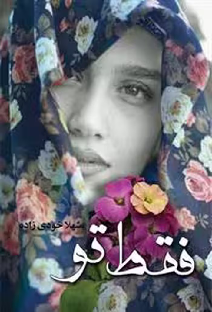 كتاب فقط تو نشر علي