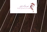پارکت لمینت فالکویین d2920-1