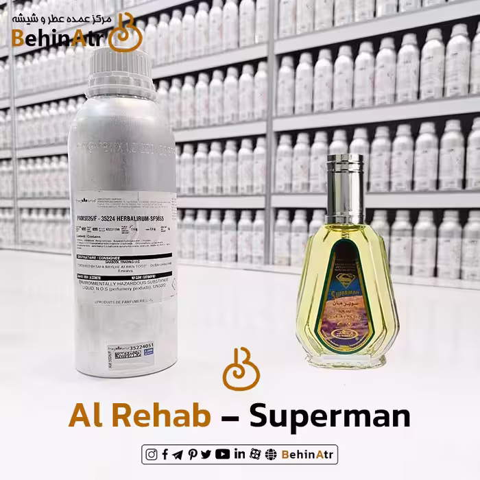 عطر سوپر من – الرحاب