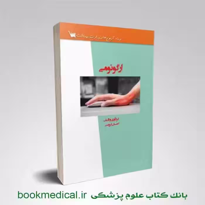 ارگونومی