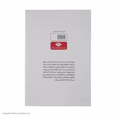 کتاب شاهزاده و گدا اثر مارک تواین نشر نگاه 