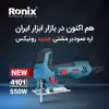 اره عمودبر رونیکس مدل 4101