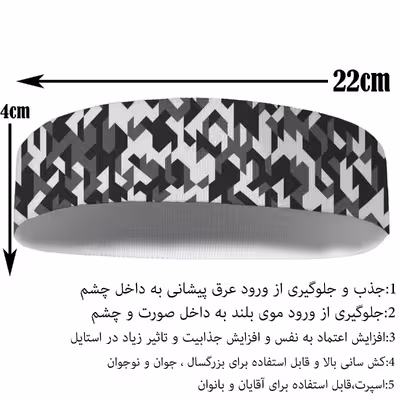 هدبند ورزشی آی تمر کد 549