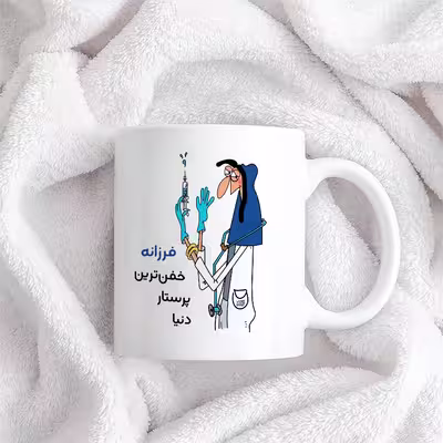 ماگ حس آمیزی طرح پرستار مدل فرزانه