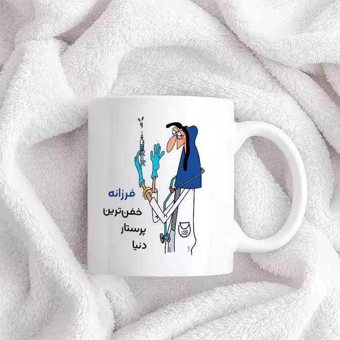 ماگ حس آمیزی طرح پرستار مدل فرزانه