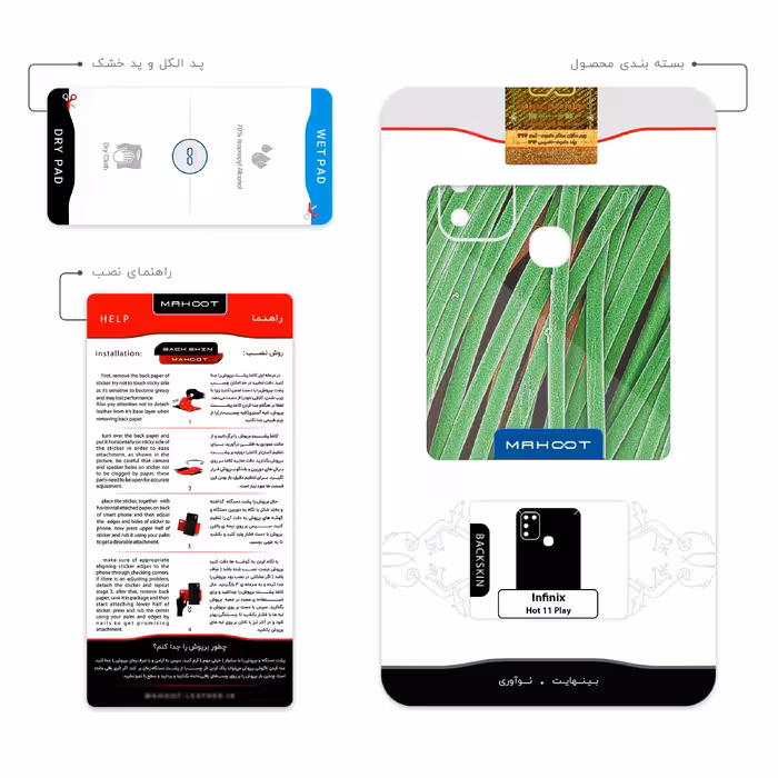 برچسب پوششی ماهوت مدل Atom Universe 5 مناسب برای گوشی موبایل اینفینیکس Hot 11 Play