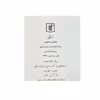 کتاب مثنوی معنوی اثر مولانا جلال الدین محمد بلخی نشر علم