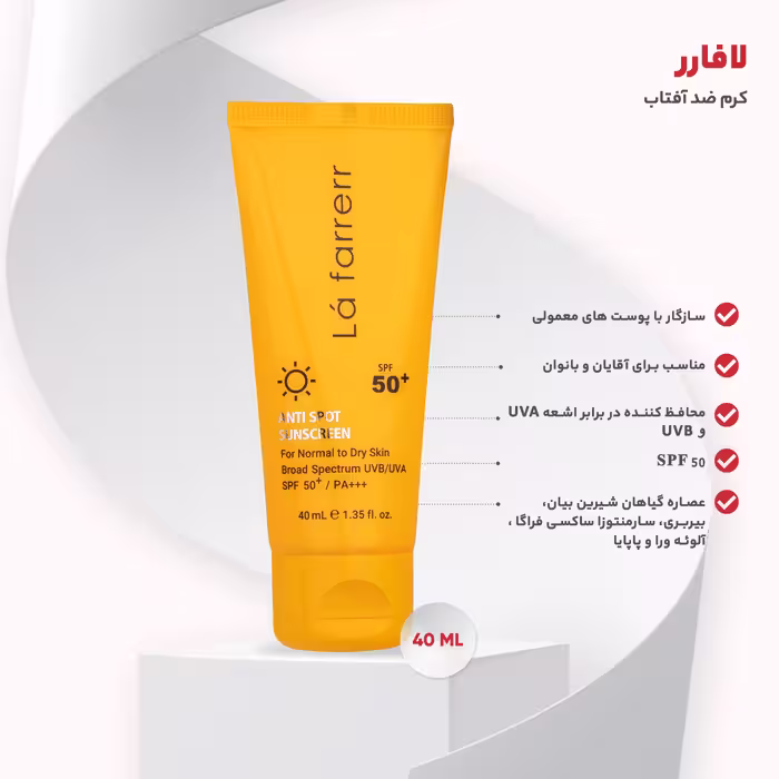 کرم ضدآفتاب و ضد لک بی رنگ لافارر مدل SPF 50 مناسب پوست های خشک و معمولی حجم 40 میلی لیتر