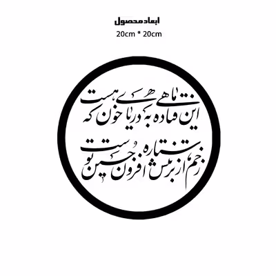 دیوارکوب طرح شعر محتشم محرم امام حسین این ماهی فتاده به دریای خون که هست مدل A1332-D2020